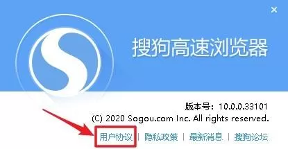 搜狗高速浏览器怎么查看用户协议?搜狗高速浏览器查看用户协议方法