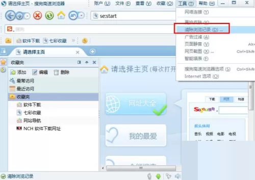 搜狗高速浏览器怎么清除浏览记录?搜狗高速浏览器清除浏览记录教程