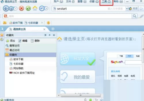 搜狗高速浏览器怎么清除浏览记录?搜狗高速浏览器清除浏览记录教程