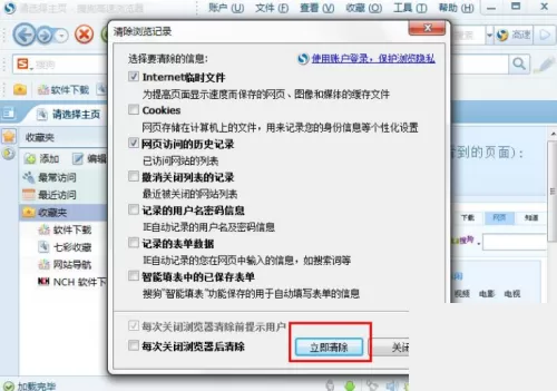搜狗高速浏览器怎么清除浏览记录?搜狗高速浏览器清除浏览记录教程