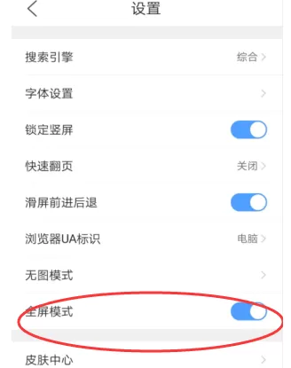 QQ浏览器怎样设置全屏?QQ浏览器设置全屏的方法