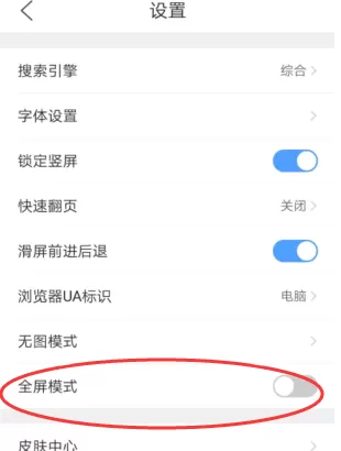 QQ浏览器怎样设置全屏?QQ浏览器设置全屏的方法