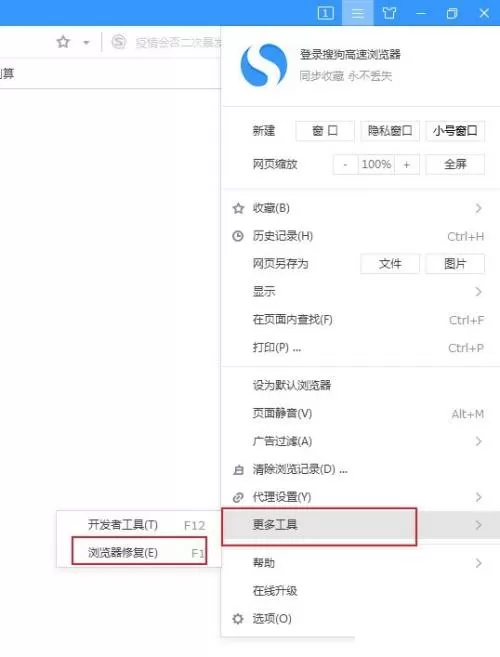 搜狗高速浏览器修复工具在哪里?搜狗高速浏览器修复工具查看方法