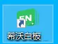 希沃白板怎么插入形状?希沃白板插入形状方法