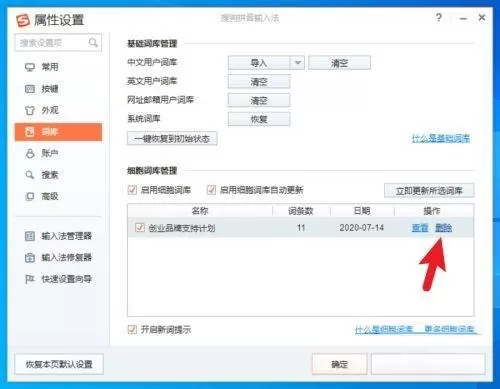 搜狗拼音输入法怎么设置细胞词库?搜狗拼音输入法设置细胞词库方法
