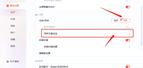搜狗拼音输入法怎么设置双拼?搜狗拼音输入法设置双拼方法