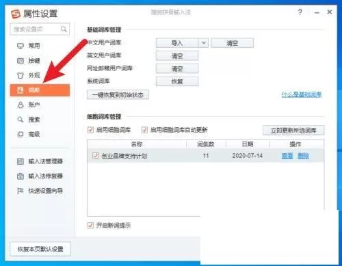 搜狗拼音输入法怎么设置细胞词库?搜狗拼音输入法设置细胞词库方法