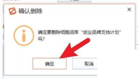 搜狗拼音输入法怎么设置细胞词库?搜狗拼音输入法设置细胞词库方法