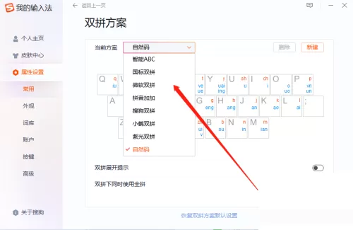 搜狗拼音输入法怎么设置双拼?搜狗拼音输入法设置双拼方法
