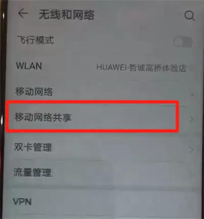 华为nova4中开启个人热点的操作教程