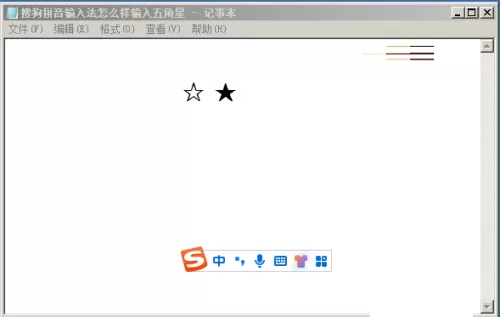 搜狗拼音输入法怎么输入五角星?搜狗拼音输入法输入五角星教程