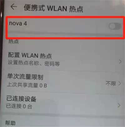 华为nova4中开启个人热点的操作教程