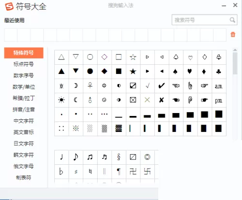 搜狗拼音输入法怎么输入五角星?搜狗拼音输入法输入五角星教程
