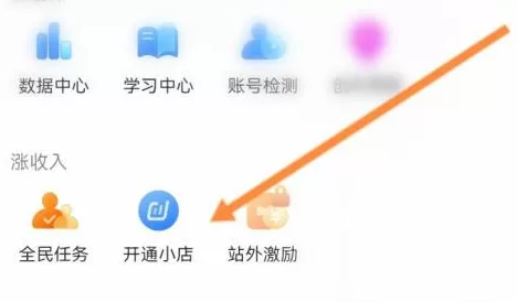 抖音极速版如何开通小店?抖音极速版开通小店的方法