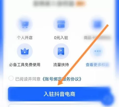 抖音极速版如何开通小店?抖音极速版开通小店的方法