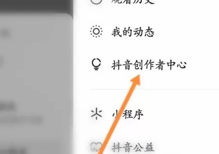 抖音极速版如何开通小店?抖音极速版开通小店的方法