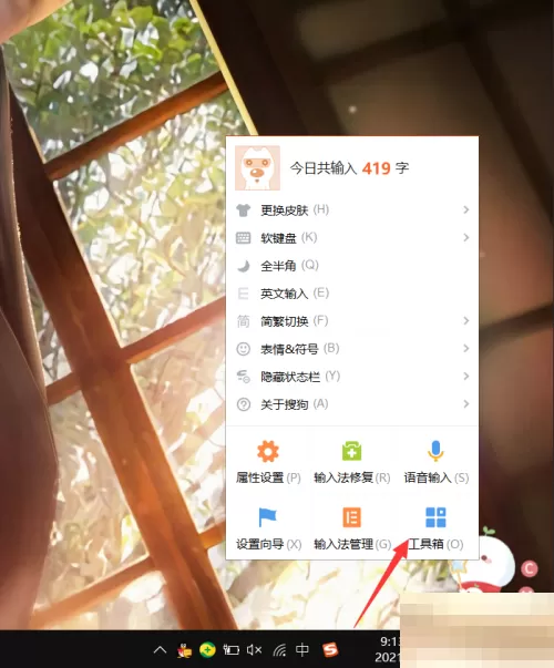 搜狗拼音输入法怎么截屏?搜狗拼音输入法截屏方法
