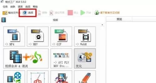 格式工厂怎么启用错误提示?格式工厂启用错误提示教程