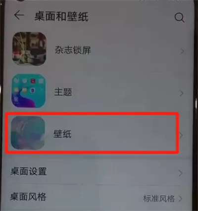 华为nova4中设置锁屏壁纸的简单操作教程