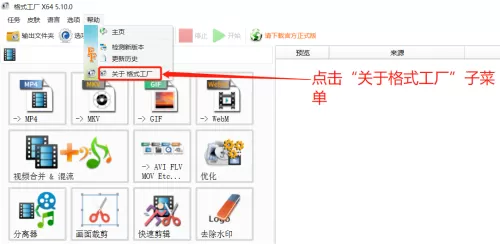 格式工厂E-mail怎么查看?格式工厂E-mail查看方法