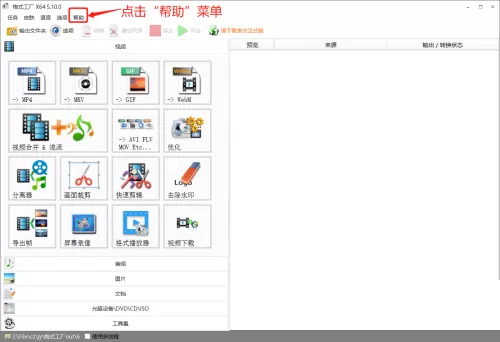 格式工厂E-mail怎么查看?格式工厂E-mail查看方法