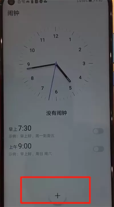 华为nova4中添加闹钟的操作方法