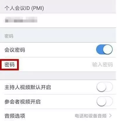 Zoom视频会议如何设置会议密码?Zoom视频会议设置会议密码的方法