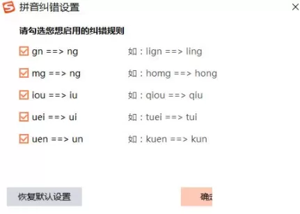 搜狗拼音输入法拼音纠错怎么设置?搜狗拼音输入法拼音纠错设置方法