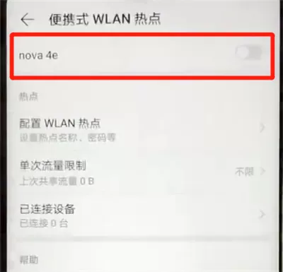 华为nova4e中进行分享热点的简单操作教程