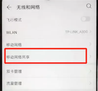 华为nova4e中进行分享热点的简单操作教程