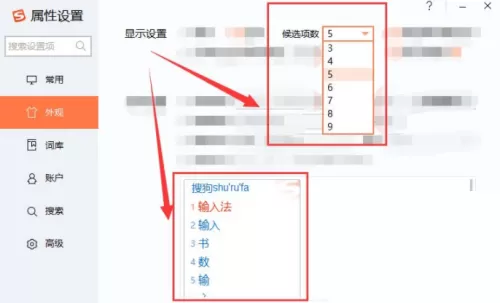 搜狗拼音输入法怎么设定显示候选项?搜狗拼音输入法设定显示候选项方法
