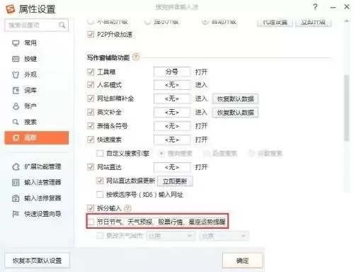 搜狗拼音输入法怎么开启天气提醒?搜狗拼音输入法开启天气提醒教程