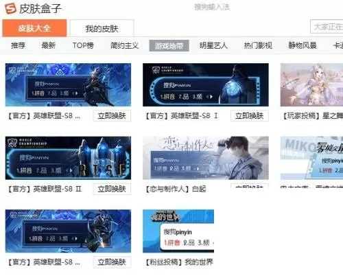 搜狗拼音输入法怎么更换皮肤?搜狗拼音输入法更换皮肤方法