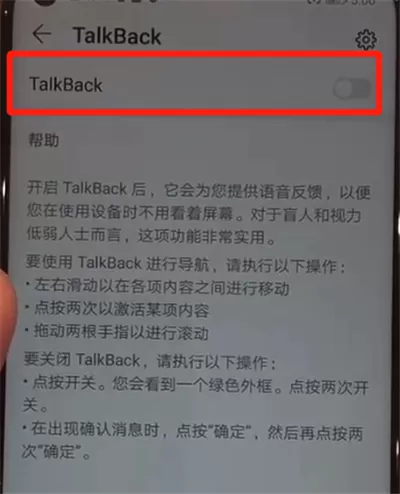 华为nova4中关闭盲人模式的操作教程