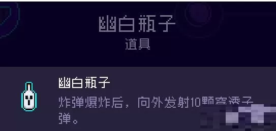 霓虹深渊幽白瓶子作用是什么?霓虹深渊幽白瓶子作用介绍