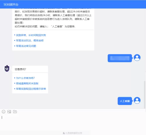 5e对战平台取回权限被冻结怎么解冻?5e对战平台取回权限被冻结解冻方法