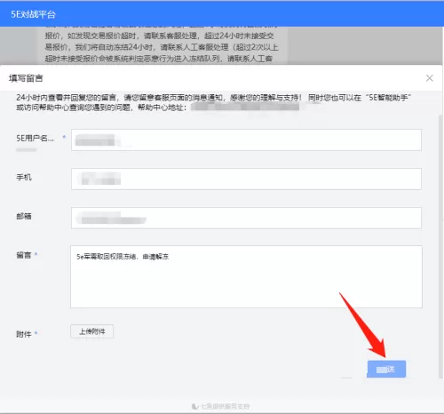 5e对战平台取回权限被冻结怎么解冻?5e对战平台取回权限被冻结解冻方法