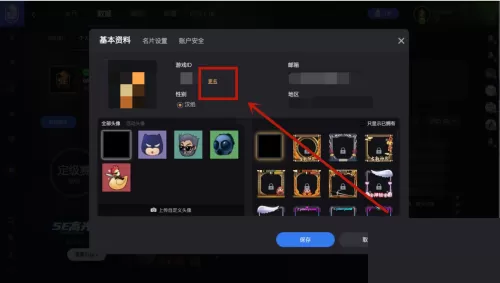 5e对战平台怎么改名字?5e对战平台改名字方法