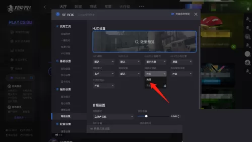 5e对战平台怎么隐藏右下角参数?5e对战平台隐藏右下角参数教程