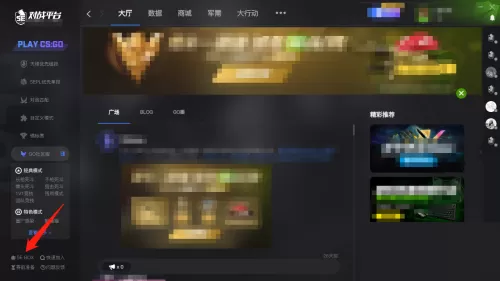 5e对战平台怎么隐藏右下角参数?5e对战平台隐藏右下角参数教程