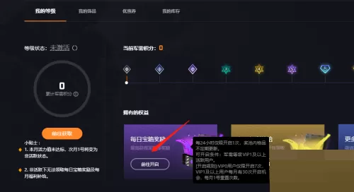 5e对战平台怎么开启每日宝箱?5e对战平台开启每日宝箱方法