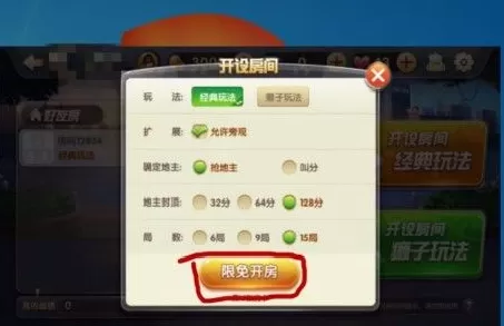 qq欢乐斗地主如何开设房间?qq欢乐斗地主开设房间的具体操作