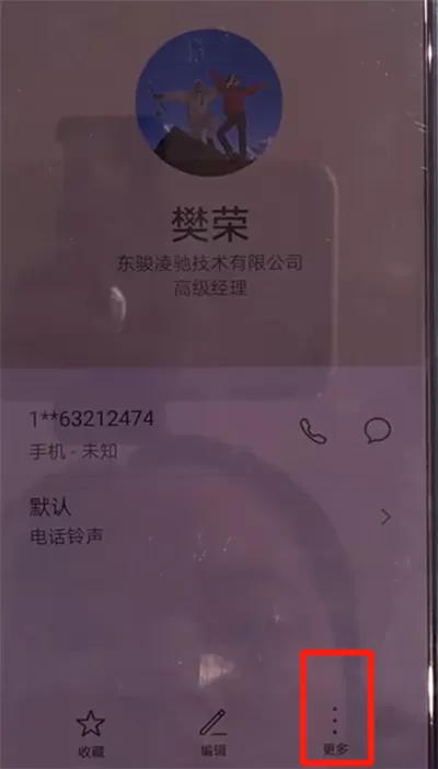 华为mate30中拉黑联系人的简单操作方法
