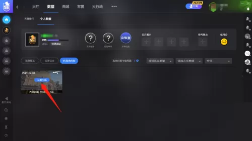 5e对战平台怎么生成高光时刻?5e对战平台生成高光时刻方法