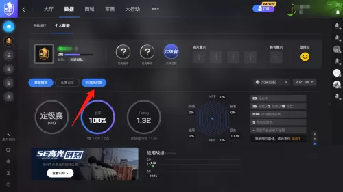 5e对战平台怎么生成高光时刻?5e对战平台生成高光时刻方法