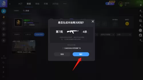 5e对战平台怎么生成高光时刻?5e对战平台生成高光时刻方法