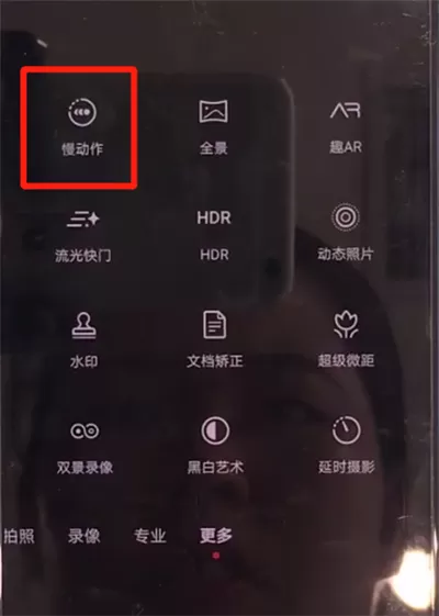 华为mate30中拍慢动作视频的操作方法