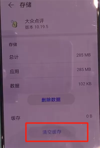 华为mate30中清理缓存的操作方法