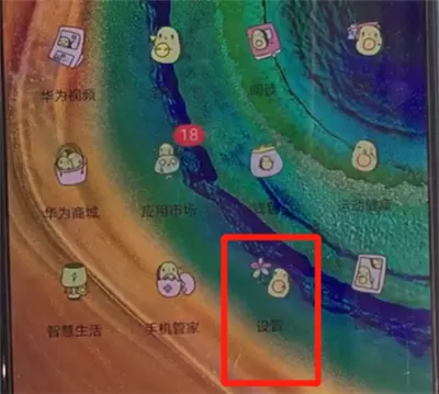 华为mate30中清理缓存的操作方法