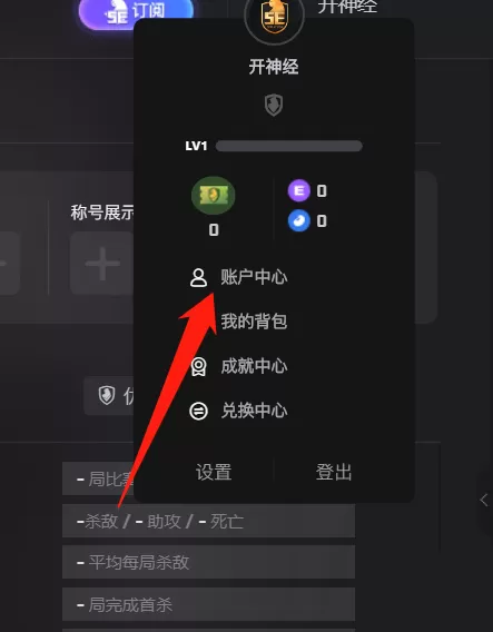 5e对战平台怎么修改密码?5e对战平台修改密码方法